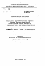 Автореферат по педагогике на тему «Организационно-педагогические условия подготовки учащихся, преподавателей и мастеров производственного обучения профтехучилищ к рационализаторской и изобретательской деятельности», специальность ВАК РФ 13.00.01 - Общая педагогика, история педагогики и образования