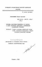 Автореферат по педагогике на тему «Методика подготовки школьников 3-8 классов к сдаче стрелковых нормативов с применением специального тренажера», специальность ВАК РФ 13.00.04 - Теория и методика физического воспитания, спортивной тренировки, оздоровительной и адаптивной физической культуры