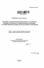 Автореферат по педагогике на тему «Обучение студентов педагогического вуза реализации принципа историзма в учебном процессе по физике в условиях информатизации системы среднего образования», специальность ВАК РФ 13.00.02 - Теория и методика обучения и воспитания (по областям и уровням образования)