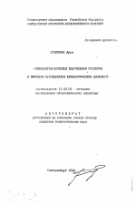 Автореферат по педагогике на тему «Методология развития творческого мышления в процессе преподавания технологических дисциплин», специальность ВАК РФ 13.00.02 - Теория и методика обучения и воспитания (по областям и уровням образования)