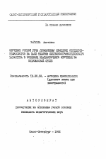 Автореферат по педагогике на тему «Обучение устной речи (говорению) немецких студентов-нефилологов на базе текстов лингвострановедческого характера в условиях краткосрочного обучения во внеязыковой среде», специальность ВАК РФ 13.00.02 - Теория и методика обучения и воспитания (по областям и уровням образования)