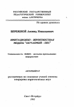 Автореферат по педагогике на тему «Имитационно-вероятностная модель "Обучаемый-ППС"», специальность ВАК РФ 13.00.02 - Теория и методика обучения и воспитания (по областям и уровням образования)