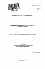 Автореферат по педагогике на тему «Формирование конкурентоспособности менеджера в вузе», специальность ВАК РФ 13.00.08 - Теория и методика профессионального образования