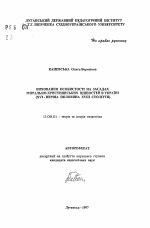 Автореферат по педагогике на тему «Воспитание личности на началах морально-христианских ценностей в Украине (XVI - первая половина XVIII в.в.)», специальность ВАК РФ 13.00.01 - Общая педагогика, история педагогики и образования