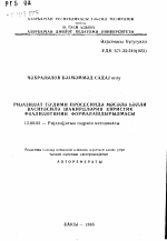 Автореферат по педагогике на тему «Формирование эвристической деятельности учащихся в процессе обучения математике посредством решения задач (V-VI классов)», специальность ВАК РФ 13.00.02 - Теория и методика обучения и воспитания (по областям и уровням образования)