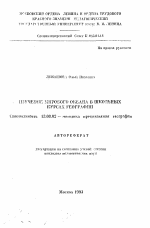 Автореферат по педагогике на тему «Изучение Мирового океана в школьных курсах географии», специальность ВАК РФ 13.00.02 - Теория и методика обучения и воспитания (по областям и уровням образования)