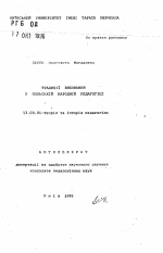 Автореферат по педагогике на тему «Традиции воспитания в польской народной педагогике.», специальность ВАК РФ 13.00.01 - Общая педагогика, история педагогики и образования