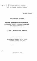 Автореферат по педагогике на тему «Повышение профессиональной компетентности руководителей школы по управлению процессом компьютеризации обучения», специальность ВАК РФ 13.00.01 - Общая педагогика, история педагогики и образования