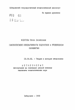 Автореферат по педагогике на тему «Самовоспитание инициативности подростков в ученическом сообществе», специальность ВАК РФ 13.00.01 - Общая педагогика, история педагогики и образования