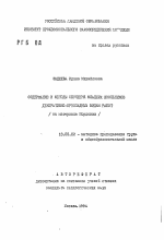 Автореферат по педагогике на тему «Содержание и методы обучения младших школьников декоративно-прикладным видам работ (на материале Мордовии)», специальность ВАК РФ 13.00.02 - Теория и методика обучения и воспитания (по областям и уровням образования)