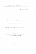 Автореферат по педагогике на тему «Проблемы применения ЭВМ в обучении младших школьников (на примере обучения математике)», специальность ВАК РФ 13.00.01 - Общая педагогика, история педагогики и образования