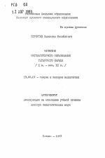 Автореферат по педагогике на тему «Развитие математического образования татарского народа (Х в. - нач. ХХ в.)», специальность ВАК РФ 13.00.01 - Общая педагогика, история педагогики и образования