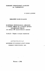 Автореферат по педагогике на тему «Формирование профессиональной активности у учащихся средних ПТУ в процессе обучения вычислительной технике (на примере ПТУ художественного профиля)», специальность ВАК РФ 13.00.01 - Общая педагогика, история педагогики и образования