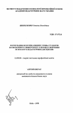 Автореферат по педагогике на тему «Формирование коммуникативных умений у студентов экономического университета в процессе изучения психолого-педагогических дисциплин.», специальность ВАК РФ 13.00.04 - Теория и методика физического воспитания, спортивной тренировки, оздоровительной и адаптивной физической культуры