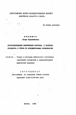 Автореферат по педагогике на тему «Программирование циклических нагрузок в занятиях студентов с учетом их индивидуальных особенностей», специальность ВАК РФ 13.00.04 - Теория и методика физического воспитания, спортивной тренировки, оздоровительной и адаптивной физической культуры