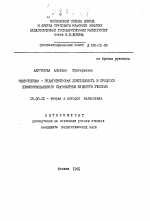 Автореферат по педагогике на тему «Общественно-педагогическая деятельность в процессе профессионального становления будущего учителя», специальность ВАК РФ 13.00.01 - Общая педагогика, история педагогики и образования