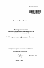 Автореферат по педагогике на тему «Моделирование системы самостоятельной работы будущих педагогов», специальность ВАК РФ 13.00.08 - Теория и методика профессионального образования