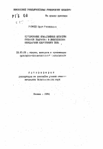 Автореферат по педагогике на тему «Формирование нравственной культуры личности подростка в любительском объединении спортивного типа», специальность ВАК РФ 13.00.05 - Теория, методика и организация социально-культурной деятельности