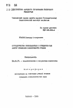 Автореферат по психологии на тему «Сотрудничество преподавателя и студентов как фактор повышения эффективности учения», специальность ВАК РФ 19.00.07 - Педагогическая психология