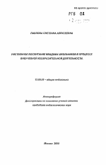 Автореферат по педагогике на тему «Умственное воспитание младших школьников в процессе внеучебной изобразительной деятельности», специальность ВАК РФ 13.00.01 - Общая педагогика, история педагогики и образования