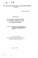 Автореферат по педагогике на тему «Совершенствование структуры физической подготовленности футболистов с целью предупреждения травматизма», специальность ВАК РФ 13.00.04 - Теория и методика физического воспитания, спортивной тренировки, оздоровительной и адаптивной физической культуры