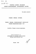 Автореферат по педагогике на тему «Теория и практика профессиональной консультации учащихся общеобразовательных школ», специальность ВАК РФ 13.00.01 - Общая педагогика, история педагогики и образования