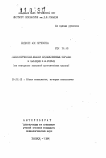 Автореферат по психологии на тему «Психологический анализ художественных образов в наследии Н.В. Гоголя (на материале повестей прозаических циклов)», специальность ВАК РФ 19.00.01 - Общая психология, психология личности, история психологии