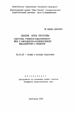 Автореферат по педагогике на тему «Подготовка студентов педагогического вуза к информационно-коммуникативному взаимодействию с учащимися», специальность ВАК РФ 13.00.01 - Общая педагогика, история педагогики и образования