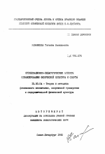 Автореферат по педагогике на тему «Организационно-педагогические аспекты финансирования физической культуры и спорта», специальность ВАК РФ 13.00.04 - Теория и методика физического воспитания, спортивной тренировки, оздоровительной и адаптивной физической культуры