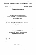 Автореферат по педагогике на тему «Программирование тренировочного процесса юношей-спринтеров в возобновляющихся микроциклах подготовительных периодов», специальность ВАК РФ 13.00.04 - Теория и методика физического воспитания, спортивной тренировки, оздоровительной и адаптивной физической культуры