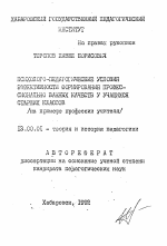 Автореферат по педагогике на тему «Психолого-педагогические условия эффективности формирования профессионально важных качеств у учащихся старших классов (на примере профессии учителя)», специальность ВАК РФ 13.00.01 - Общая педагогика, история педагогики и образования