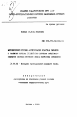 Автореферат по педагогике на тему «Методические приемы формирования навыков и развития речевых умений при обучении предложно-падежной системе русского языка нерусских студентов», специальность ВАК РФ 13.00.02 - Теория и методика обучения и воспитания (по областям и уровням образования)