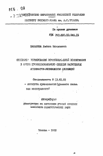 Автореферат по педагогике на тему «Специфика формирования коммуникативной компетенции в сфере профессионального общения зарубежных аспирантов-нефилологов (химиков)», специальность ВАК РФ 13.00.02 - Теория и методика обучения и воспитания (по областям и уровням образования)