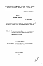 Автореферат по педагогике на тему «Формирование готовности студентов факультетов физической культуры к невербальному общению с учащимися на уроке», специальность ВАК РФ 13.00.04 - Теория и методика физического воспитания, спортивной тренировки, оздоровительной и адаптивной физической культуры