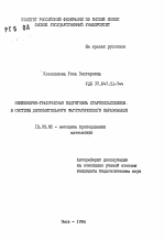 Автореферат по педагогике на тему «Инженерно-графическая подготовка старшеклассников в системе дополнительного математического образования», специальность ВАК РФ 13.00.02 - Теория и методика обучения и воспитания (по областям и уровням образования)