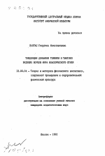 Автореферат по педагогике на тему «Тенденции динамики техники и тактики ведущих борцов мира классического стиля», специальность ВАК РФ 13.00.04 - Теория и методика физического воспитания, спортивной тренировки, оздоровительной и адаптивной физической культуры