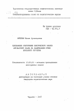 Автореферат по педагогике на тему «Обобщающее повторение лексического запаса английского языка на завершающем этапе школьного обучения», специальность ВАК РФ 13.00.02 - Теория и методика обучения и воспитания (по областям и уровням образования)