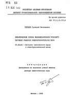 Автореферат по педагогике на тему «Дидактические основы индивидуализации трудового обучения учащихся общеобразовательных школ», специальность ВАК РФ 13.00.02 - Теория и методика обучения и воспитания (по областям и уровням образования)