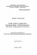 Автореферат по педагогике на тему «Песня в процессе преподавания иностранных языков (новая дидактическо - методическая концепция)», специальность ВАК РФ 13.00.02 - Теория и методика обучения и воспитания (по областям и уровням образования)