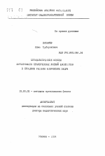 Автореферат по педагогике на тему «Методологические основы формирования практических умений школьников в процессе решения физических задач», специальность ВАК РФ 13.00.02 - Теория и методика обучения и воспитания (по областям и уровням образования)