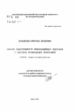 Автореферат по педагогике на тему «Анализ эффективности инновационных подходов в системе вузовского обучения», специальность ВАК РФ 13.00.01 - Общая педагогика, история педагогики и образования