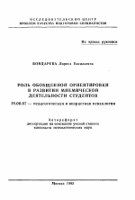 Автореферат по психологии на тему «Роль обобщенной ориентировки в развитии мнемической деятельности студентов», специальность ВАК РФ 19.00.07 - Педагогическая психология