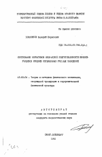 Автореферат по педагогике на тему «Обоснование нормативов физической подготовленности юношей-учащихся средних специальных учебных заведений», специальность ВАК РФ 13.00.04 - Теория и методика физического воспитания, спортивной тренировки, оздоровительной и адаптивной физической культуры