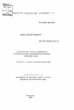 Автореферат по педагогике на тему «Педагогичекие условия формирования профессиональной направленности студентов инженерных вузов», специальность ВАК РФ 13.00.01 - Общая педагогика, история педагогики и образования