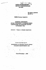 Автореферат по педагогике на тему «Совместная деятельность органов ученического и производственного самоуправления при подготовке рабочего современного типа», специальность ВАК РФ 13.00.01 - Общая педагогика, история педагогики и образования