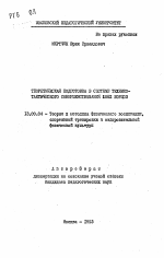 Автореферат по педагогике на тему «Теоретическая подготовка в системе технико-тактического совершенствования юных борцов», специальность ВАК РФ 13.00.04 - Теория и методика физического воспитания, спортивной тренировки, оздоровительной и адаптивной физической культуры