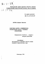 Автореферат по педагогике на тему «Подготовка мастера к индивидуально-воспитательной работе с учащимися профтехучилищ», специальность ВАК РФ 13.00.01 - Общая педагогика, история педагогики и образования