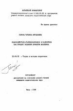 Автореферат по педагогике на тему «Взаимодействие старшеклассников и подростков как процесс развития личности школьника», специальность ВАК РФ 13.00.01 - Общая педагогика, история педагогики и образования