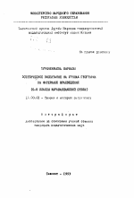 Автореферат по педагогике на тему «Эстетическое воспитание на уроках географии на материале краеведения (6-8 классы каракалпакской школы)», специальность ВАК РФ 13.00.01 - Общая педагогика, история педагогики и образования