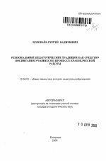 Автореферат по педагогике на тему «Региональные педагогические традиции как средство воспитания учащихся в процессе краеведческой работы», специальность ВАК РФ 13.00.01 - Общая педагогика, история педагогики и образования